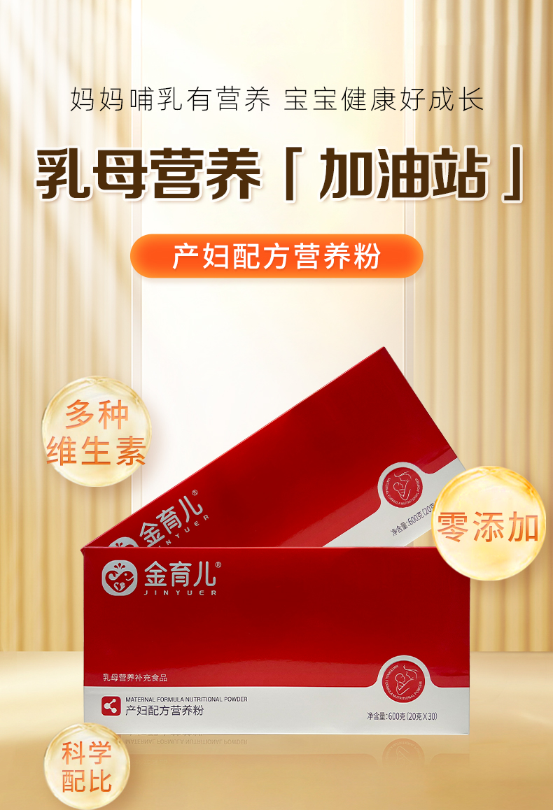 产妇配方营养粉